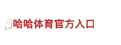 窥探亚博中了二十万不让提的独特魅力